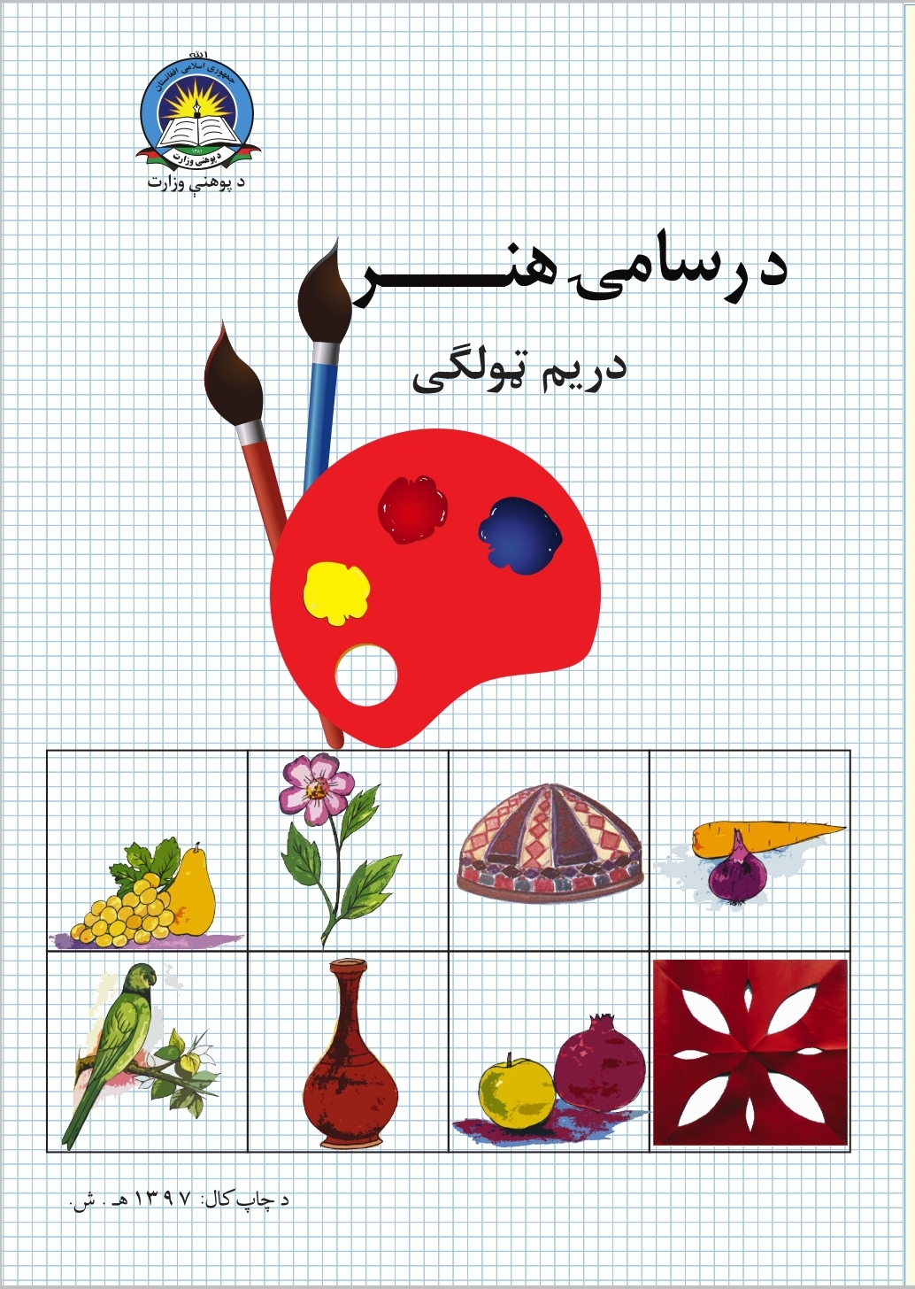 Third Class Honar Book For School Student First Class Students